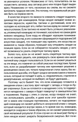 Бансенсюкай. Настольная книга ниндзя - Фото 4