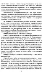 Бансенсюкай. Настольная книга ниндзя - Фото 6