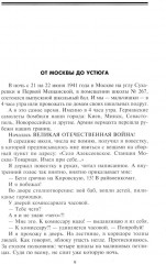 На Волховском и Карельском фронтах. 1941-1944 гг. - Фото 2