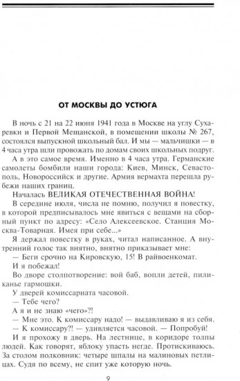 На Волховском и Карельском фронтах. 1941-1944 гг.