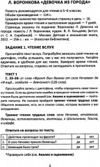 Сопроводительные задания к чтению повести Л. Ф. Воронковой «Девочка из города» - Фото 1