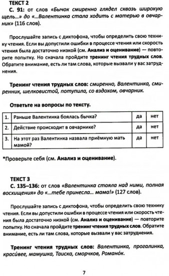 Сопроводительные задания к чтению повести