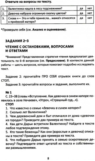Сопроводительные задания к чтению повести