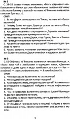 Сопроводительные задания к чтению повести Л. Ф. Воронковой «Девочка из города» - Фото 4