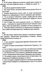 Сопроводительные задания к чтению повести Л. Ф. Воронковой «Девочка из города» - Фото 5