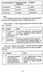 Сопроводительные задания к чтению повести Л. Ф. Воронковой «Девочка из города» - Фото 8