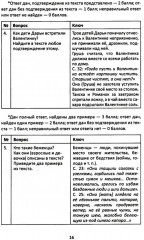 Сопроводительные задания к чтению повести Л. Ф. Воронковой «Девочка из города» - Фото 9