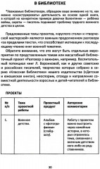 Сопроводительные задания к чтению повести Л. Ф. Воронковой «Девочка из города» - Фото 10