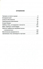 Евангелие от Дон Кихота. Трагическое чувство жизни - Фото 1