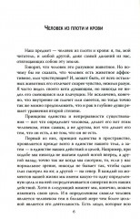 Евангелие от Дон Кихота. Трагическое чувство жизни - Фото 2