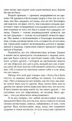 Евангелие от Дон Кихота. Трагическое чувство жизни - Фото 3