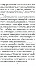 Евангелие от Дон Кихота. Трагическое чувство жизни - Фото 4