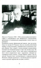 Евангелие от Дон Кихота. Трагическое чувство жизни - Фото 5