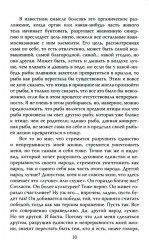 Евангелие от Дон Кихота. Трагическое чувство жизни - Фото 6