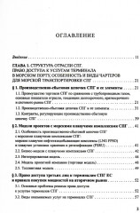 Система контрактов на мировых рынках СПГ. От месторождений до спотового рынка - Фото 1