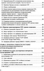Система контрактов на мировых рынках СПГ. От месторождений до спотового рынка - Фото 2