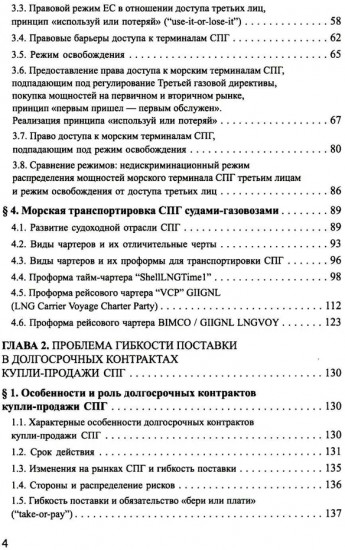 Система контрактов на мировых рынках СПГ