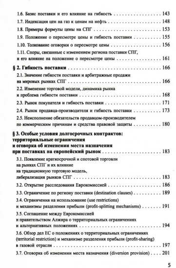 Система контрактов на мировых рынках СПГ