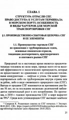 Система контрактов на мировых рынках СПГ. От месторождений до спотового рынка - Фото 8