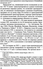 Система контрактов на мировых рынках СПГ. От месторождений до спотового рынка - Фото 9