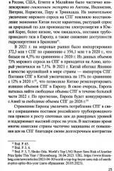 Система контрактов на мировых рынках СПГ. От месторождений до спотового рынка - Фото 12