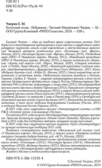 Болотный огонь
