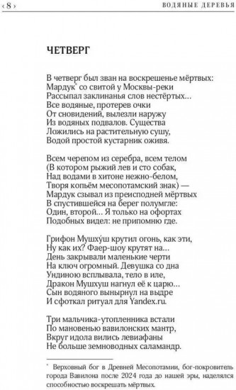 Болотный огонь