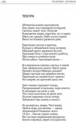 Болотный огонь - Фото 5