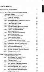 Я управляю рестораном - Фото 1