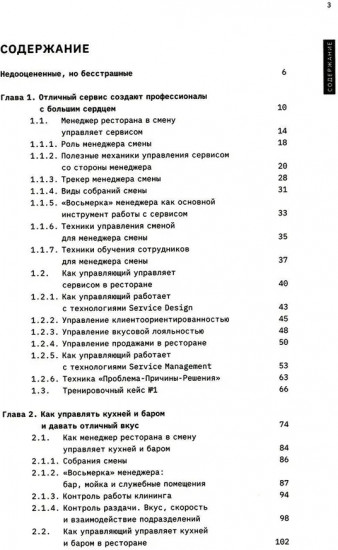 Я управляю рестораном