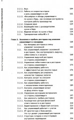 Я управляю рестораном - Фото 2