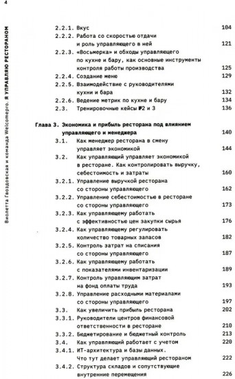 Я управляю рестораном