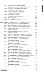 Я управляю рестораном - Фото 3