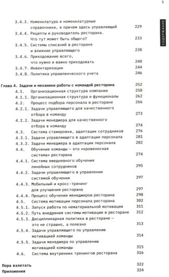 Я управляю рестораном