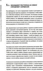 Я управляю рестораном - Фото 4