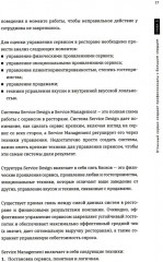 Я управляю рестораном - Фото 5