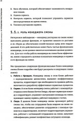 Я управляю рестораном - Фото 6