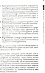 Я управляю рестораном - Фото 7