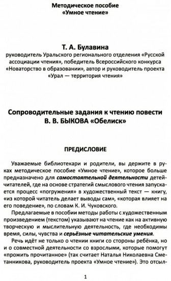 Сопроводительные задания к чтению повести В. В. Быкова «Обелиск»