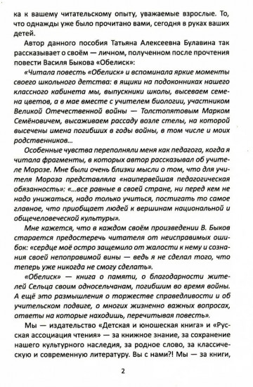 Сопроводительные задания к чтению повести В. В. Быкова «Обелиск»