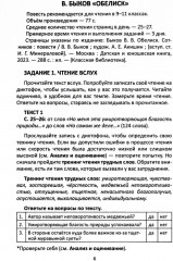 Сопроводительные задания к чтению повести В. В. Быкова «Обелиск» - Фото 6