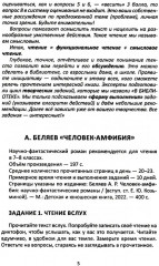 Сопроводительные задания к чтению повести А. Р. Беляева «Человек-амфибия» - Фото 2