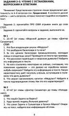 Сопроводительные задания к чтению повести А. Р. Беляева «Человек-амфибия» - Фото 5