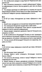 Сопроводительные задания к чтению повести А. Р. Беляева «Человек-амфибия» - Фото 6