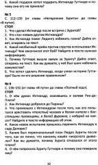 Сопроводительные задания к чтению повести А. Р. Беляева «Человек-амфибия» - Фото 7