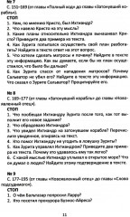 Сопроводительные задания к чтению повести А. Р. Беляева «Человек-амфибия» - Фото 8