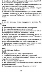 Сопроводительные задания к чтению повести А. Р. Беляева «Человек-амфибия» - Фото 9