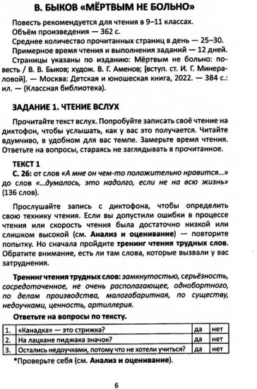 Сопроводительные задания к чтению повести В. В. Быкова «Мертвым не больно»