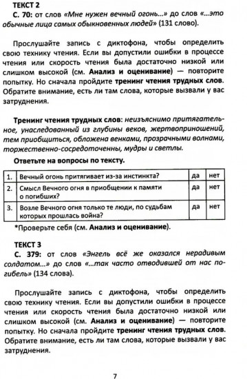 Сопроводительные задания к чтению повести В. В. Быкова «Мертвым не больно»