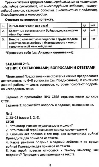 Сопроводительные задания к чтению повести В. В. Быкова «Мертвым не больно»